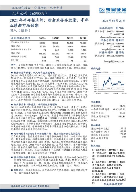 2021年半年报点评：新老业务齐放量，半年业绩超市场预期 洞见研报 行业报告