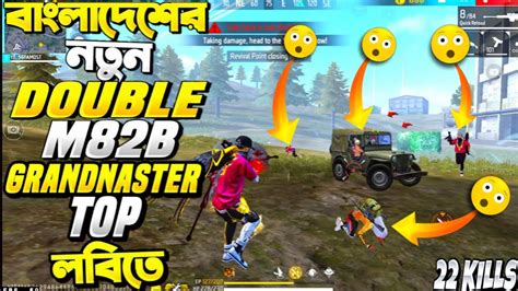 শুধু Double Sniper Challenge এ কিলের বন্যা Solo Vs Squad 22 কিলের ভিডিও