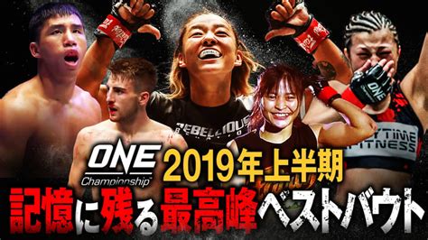 One Championship 2019 上半期ベストバウト 新しい未来のテレビ Abema