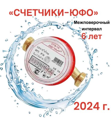 Счетчик воды БЕТАР СГВ-15 (110mm) без кмч - купить с доставкой по ...