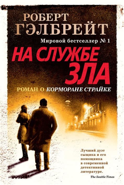 На службе зла | Career of evil, Ebooks, Robert galbraith