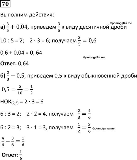 Вариант 2 номер 70 - ГДЗ по математике 6 класс Чесноков, Нешков ...