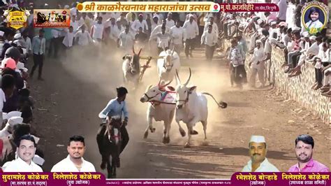 काळभैरवनाथ महाराज यात्राकरंजविहिरे दिवस तिसरा पैरोहनआप्पा कडूसकर