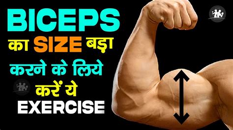 Best Biceps Workout How To Get Big Biceps Fast