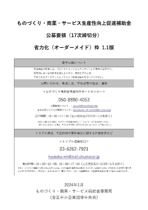 ものづくり補助金の補助対象外となる事業者 Branche Inc