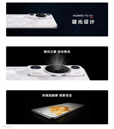 华为p60pro Art 系列手机正式发布：支持十档可变光圈、双向北斗卫星消息，4488 元起it资讯区资讯专区 卡饭论坛 互助