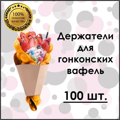 Конус для снеков одноразовый (100 предметов) ShopBubbleTea - купить по ...
