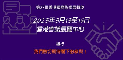 中国联合展台 云上节展 2023香港国际影视展