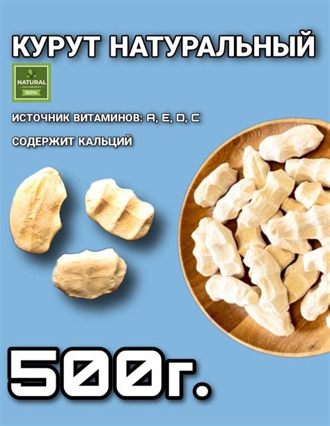 Курут натуральный, сырные шарики, курт 500г - купить с доставкой по ...
