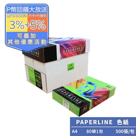 Paperline 翠綠pl230彩色影印紙a4 80g1包 Pchome 24h購物