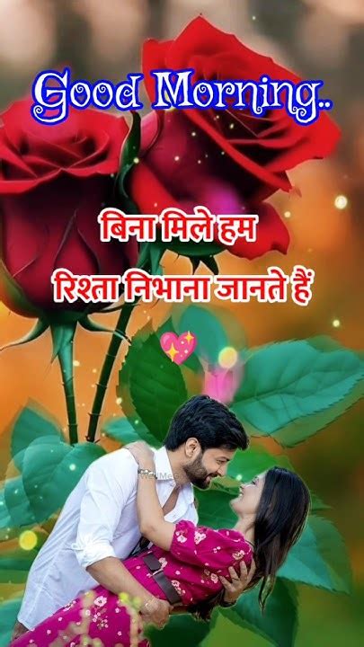 लोग खुश होते हैं हमसे 💖 गुड मॉर्निंग की नई शायरी💖 Shortfeed