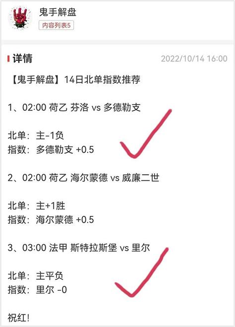 15日鬼手谈球：公推翻红收两个2串1！热刺vs埃弗顿 天天盈球