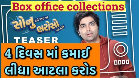 Sonu Tane Mara Par Bharoso Nai Ke Box Office Collection L Full Movie