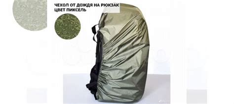 Чехол от дождя на рюкзак Пиксель купить в Саратове | Хобби и отдых | Авито