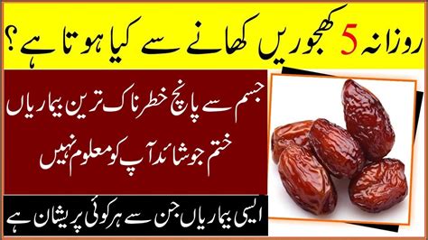 Khajoor Ke Fawaid Date Benefits In Urdu Health Benefits Of Dates By