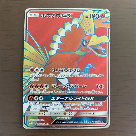 ポケモンカード ホウオウgx Sr By メルカリ