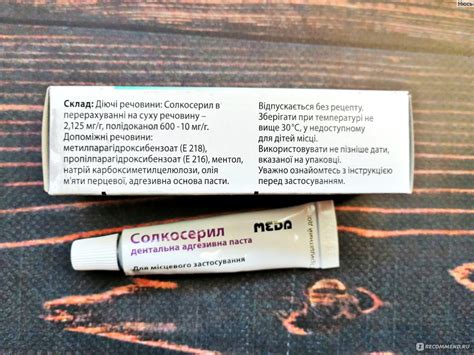 Дентальная адгезивная паста МЕДА Фармасьютикалс Швейцария ГмбХ ...