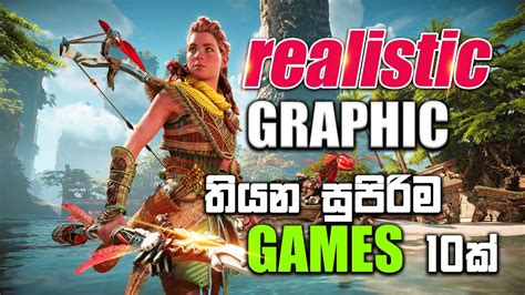 දකකම පසස හදන graphics top 10 realistic graphic pc games in