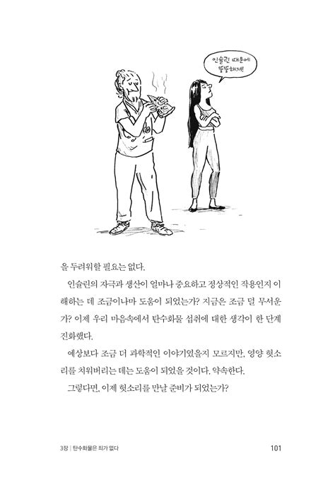 알라딘 미리보기 음식은 약이 아닙니다