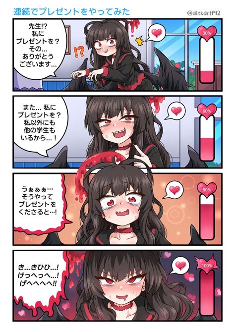 ブルアカ「連続でプレゼントをやってみた ブルアカ 」대마왕양혁 Devilyanghyeokの漫画