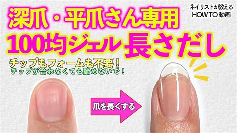 100均ジェルで深爪と平爪の長さだし💅セリアのジェルネイルだけでネイルチップやフォームは不要‼️【ネイリストaska】 ネイル ネイル