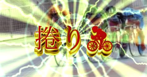 西武園3r 21 15 締切🚴‍♀️🔥🔥凄いパワー🚴‍♀️🔥🔥🔥｜寿