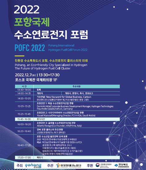 포항시 On Twitter 📌2022 포항국제 수소연료전지 포럼 친환경 수소특화도시 포항으로 도약하기 위한 소통의 장