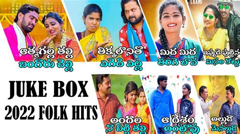 FOLK SONGS JUKE BOX 2022 LATEST FOLK SONGS JUKE BOX TELUGU FOLK