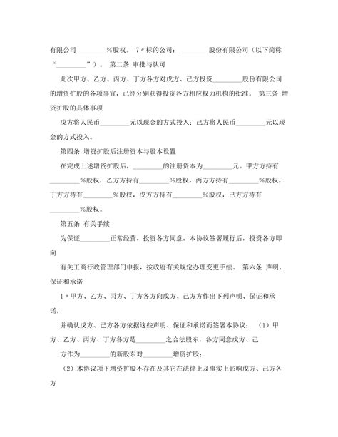 股份有限公司增资扩股协议书范本 小q办公网 提供简历pptwordexcel优质模板素材下载