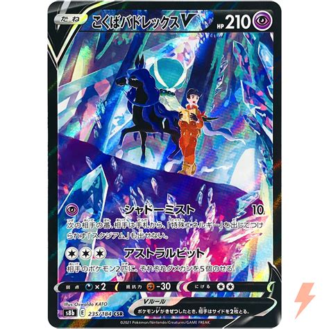 Shadow Rider Calyrex V Csr S B Vmax Climax Pokemon Card