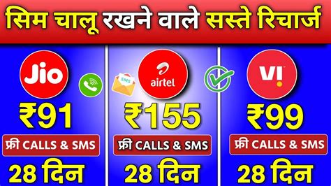 Jio Airtel Vi Sabse Sasta Validity Recharge Sim Chalu Rakhne Ke Liye