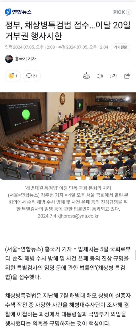 정부 채상병특검법 접수이달 20일 거부권 행사시한 정치시사 에펨코리아