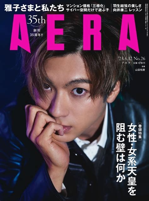 Aera アエラ2023年 6月 12日号【表紙：山田裕貴】 Aera編集部 Hmvandbooks Online 210120623