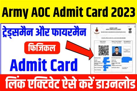 Aoc Ka Admit Card Kab Aayega