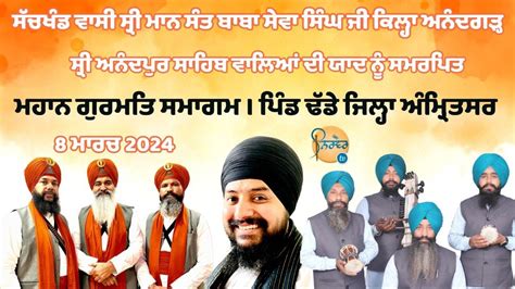 Live Day 2 Mahan Gurmat Samagam Vill Dhadde Amritsar YouTube