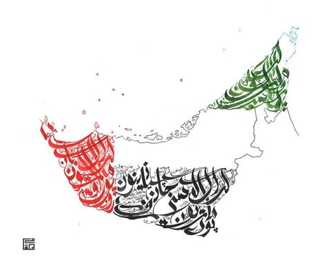 An Arabic Calligraphy Is Shown In Red Green And White