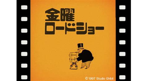 【あなたがもう一度見たい映画】「金曜ロードショー」リクエスト企画第5弾、募集スタート ねことダンボール