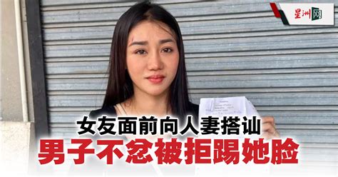 Sin Chew Daily 星洲日報 On Twitter 一名男子向有夫之妇索取line账号被拒后，跟踪并攻击该名女子及5名同行人