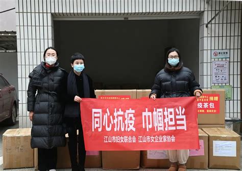 巾帼爱 江山市各级妇联赠药送药暖人心澎湃号·政务澎湃新闻 The Paper