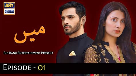 Mein Episode 01 Wahaj Ali And Ayeza Khan Azekha Daniel Eng