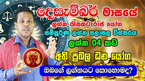 Mithuna Monthly horoscope December 2023 දසමබර මසය ලගන පලපල