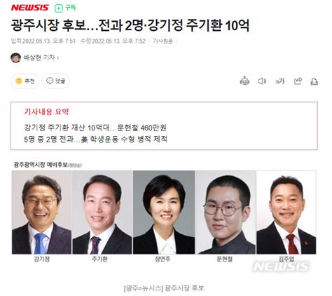 광주시장 후보전과 2명·강기정 주기환 10억 정치시사 에펨코리아