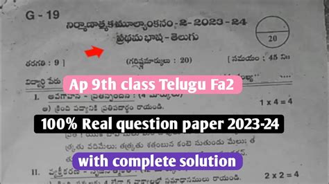 💯ap 9th Class Telugu Fa2 Real Question Paper 2023 24 Ap 9th Class Telugu Fa2 Exam Answer Key