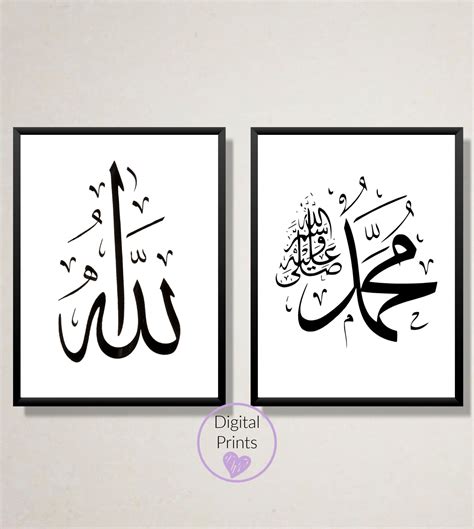 Allah swt and Muhammad saw Calligraphy Digital Print Islamic Wall Art ...