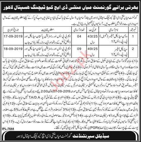 Mian Munshi DHQ Teaching Hospital Lahore Jobs 2019 2023 Job