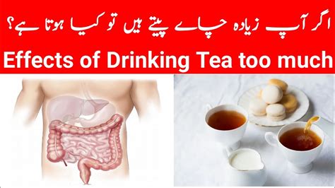 Effects Of Drinking Tea Too Much Side Effects Of Tea With Milk YouTube