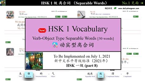 每日中文 No 8 30 Verb Object Type Separable Words 动宾型离合词 常用汉语词汇HSK