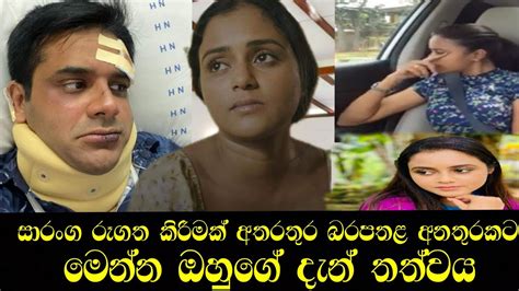 අනේ දෙයියනේ මගේ මහත්තයාට මොකද මේ උනේ දිනක්ෂි හඩා වැටෙයි Saranga