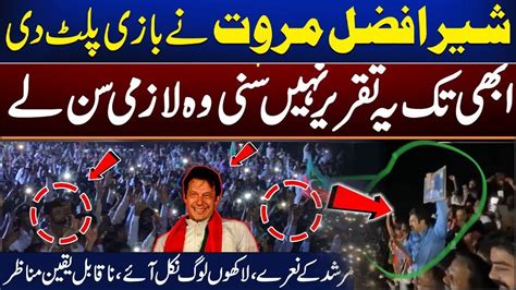 Pti Sher Afzal Marwat Blasting Speech To Jalsa In Kasur Punjab Imran