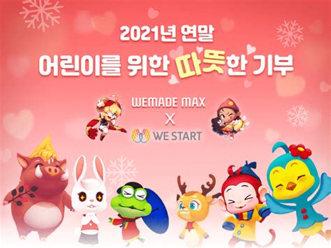 위메이드맥스 위스타트에 후원금 전달 Zdnet Korea